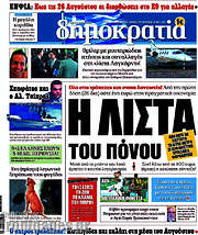 /Δημοκρατία