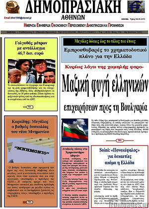 Πρωτοσέλιδο Δημοπρασιακή Αθηνών