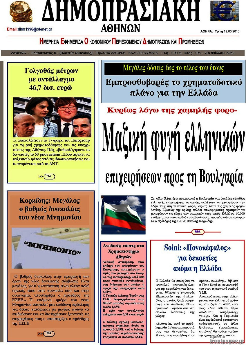 Δημοπρασιακή Αθηνών