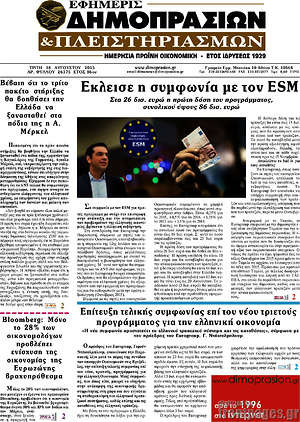 Πρωτοσέλιδο Εφημερίς Δημοπρασιών