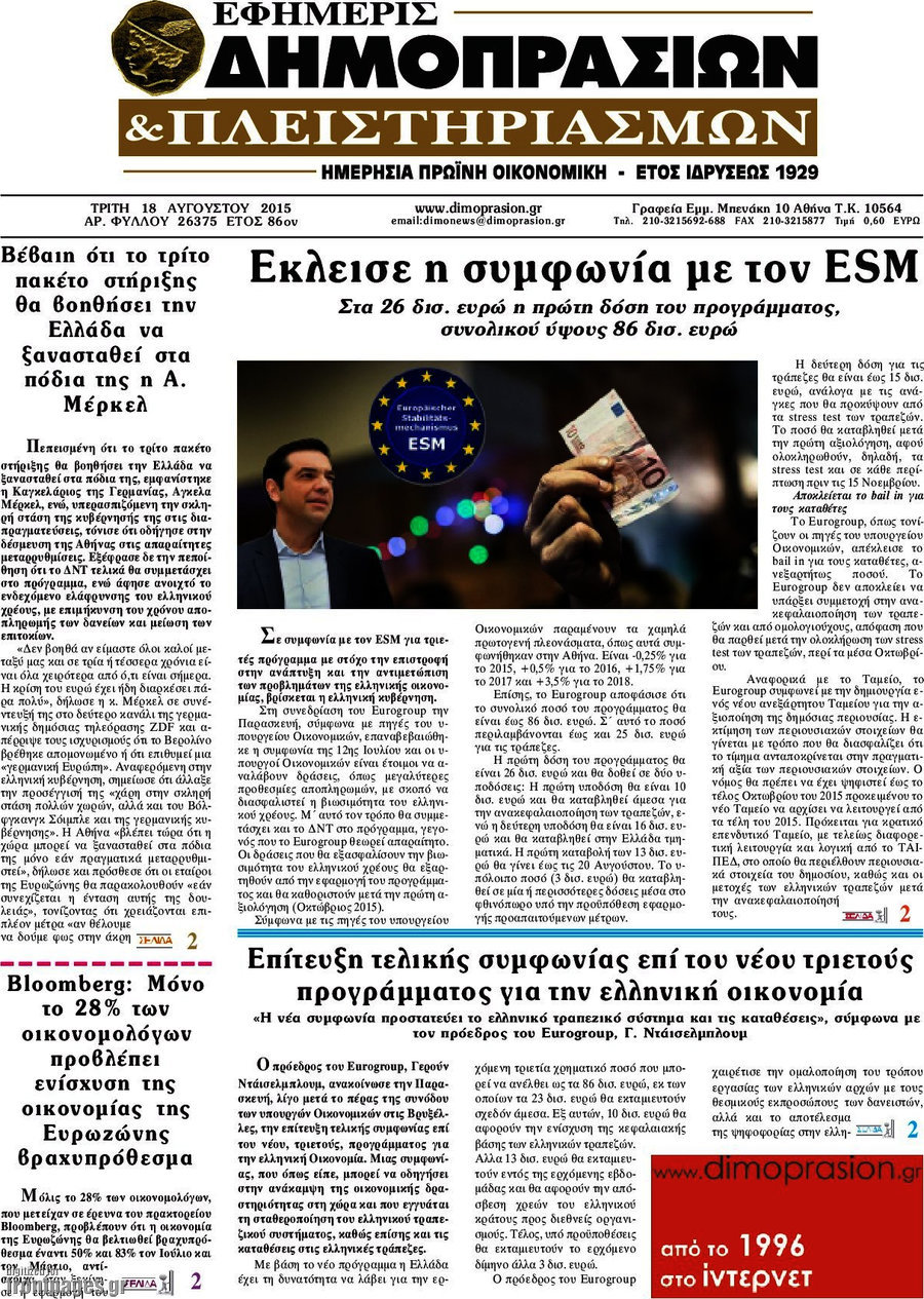 Εφημερίς Δημοπρασιών