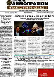 /Εφημερίς Δημοπρασιών