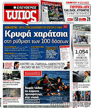 /Ελεύθερος Τύπος