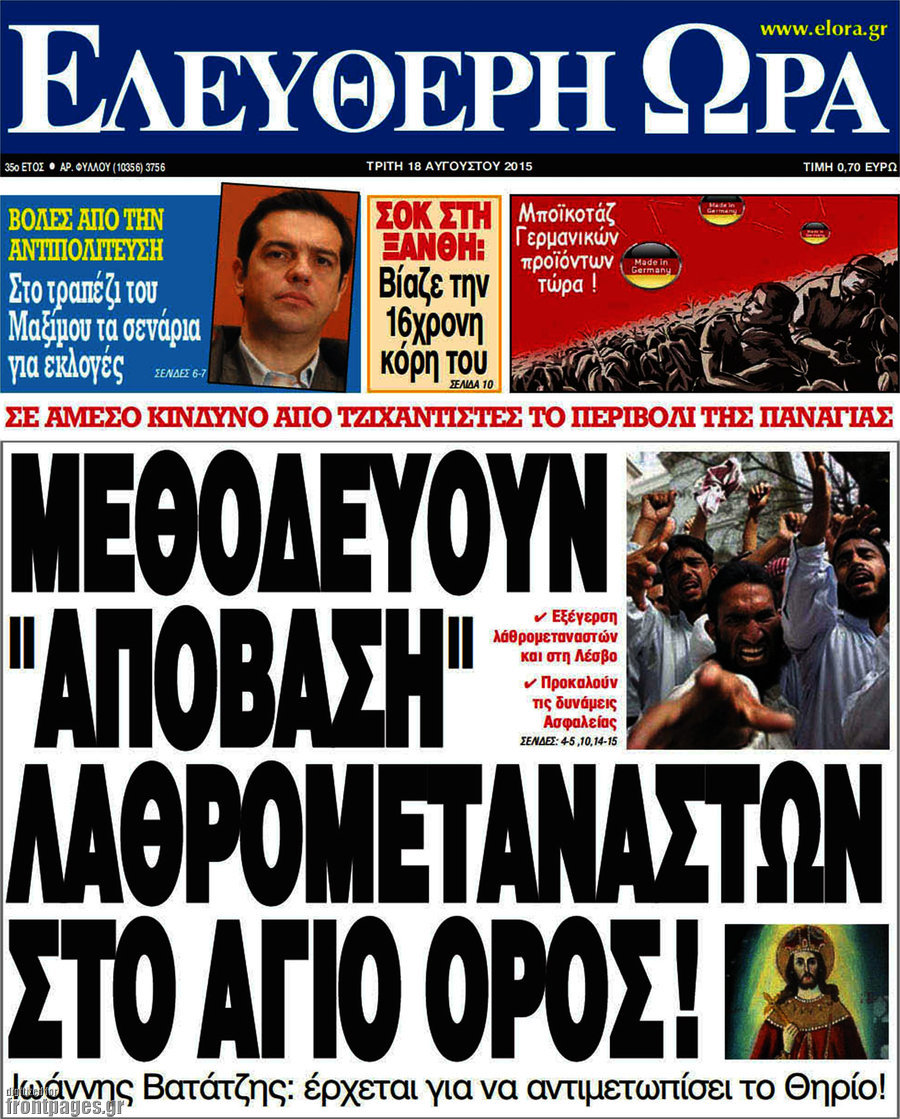 Ελεύθερη ώρα