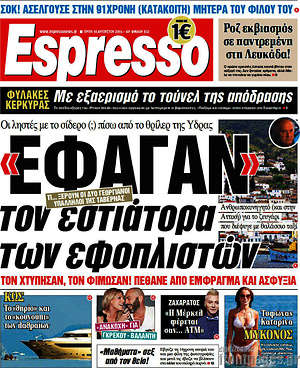 Espresso: "Έφαγαν" τον εστιάτορα των εφοπλιστών