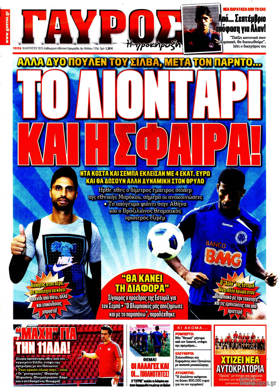 Γαύρος