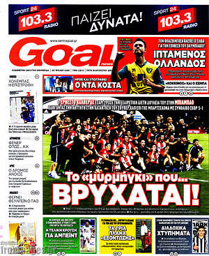 Πρωτοσέλιδο εφημερίδας Goal News - protoselida
