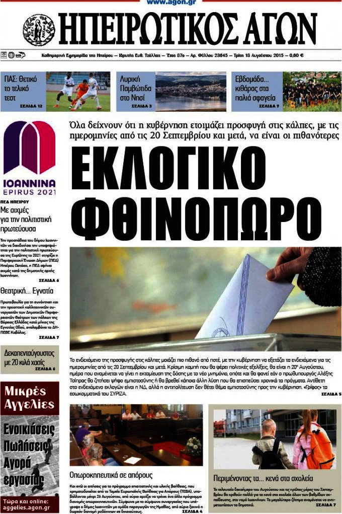 Ηπειρωτικός Αγών