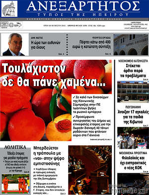 Πρωτοσέλιδο Ανεξάρτητος