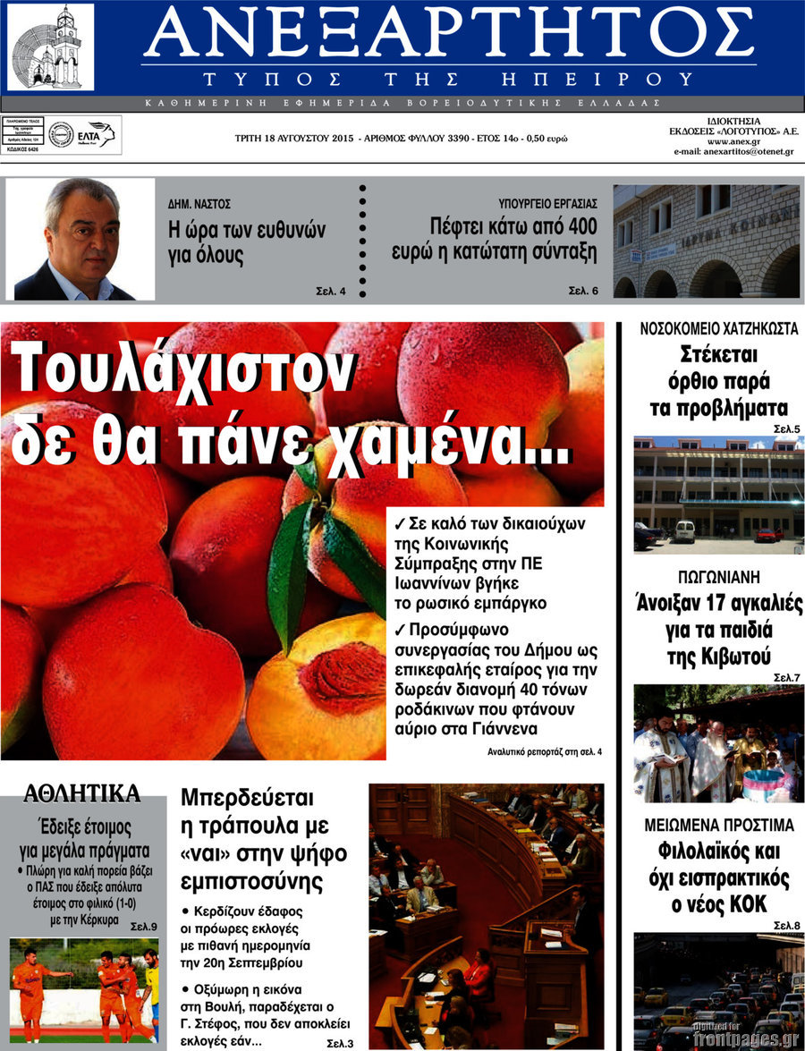 Ανεξάρτητος