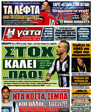 /Η Γάτα