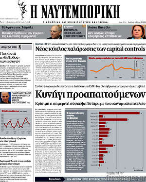 Η Ναυτεμπορική: Κυνήγι προαπαιτούμενων