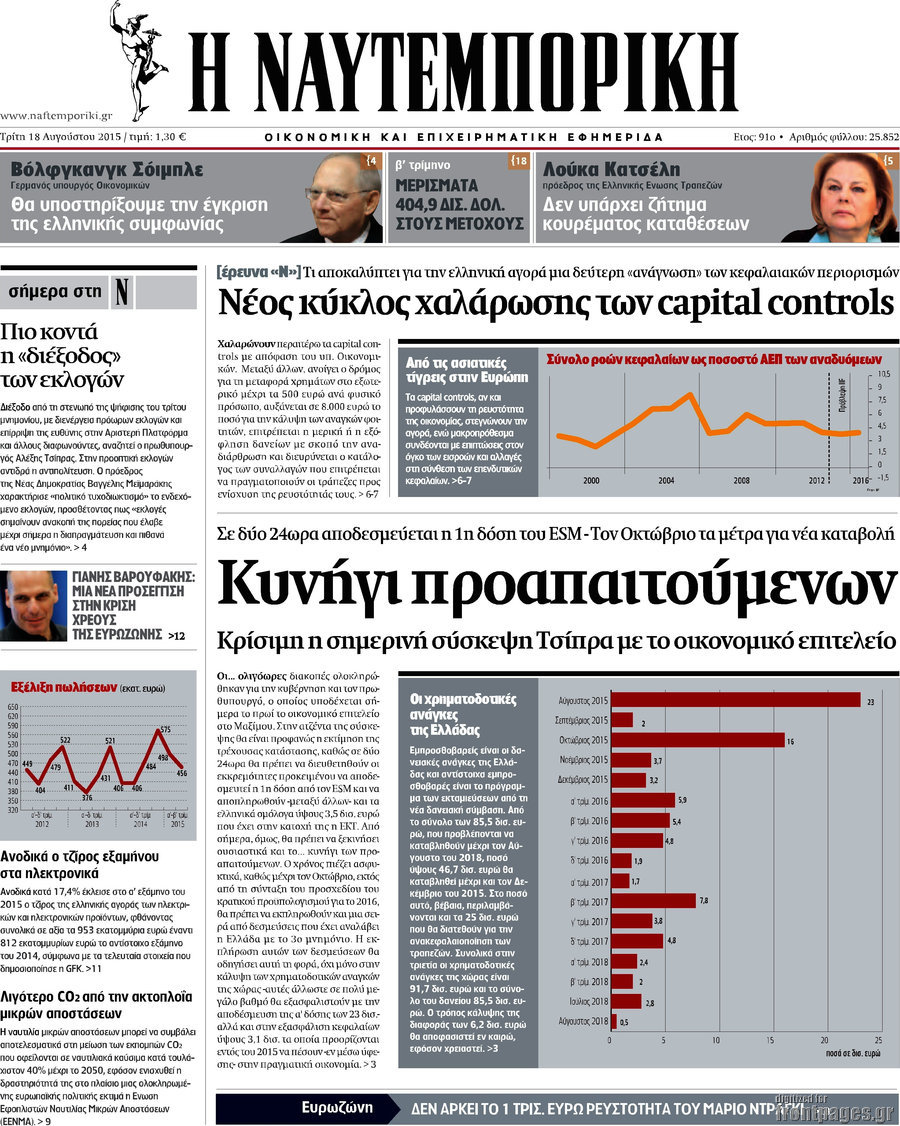 Η Ναυτεμπορική