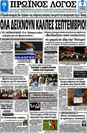 Πρωτοσέλιδο Πρωινός Λόγος