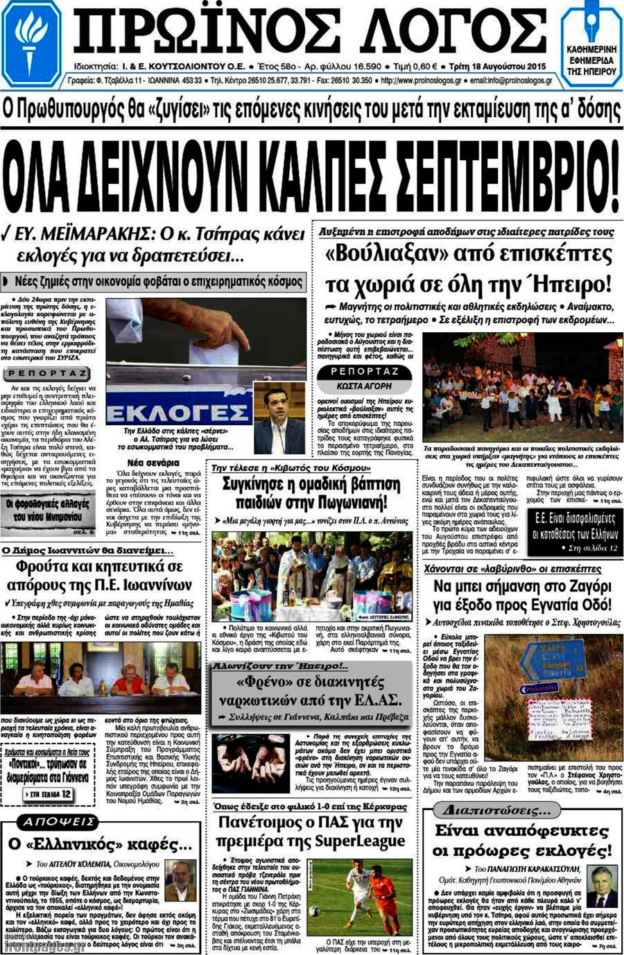Πρωινός Λόγος