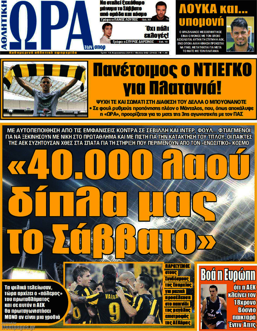 Η Ώρα των Σπορ
