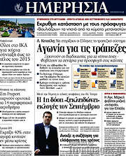 /Ημερησία