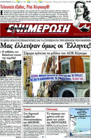 Πρωτοσέλιδο Ενημέρωση