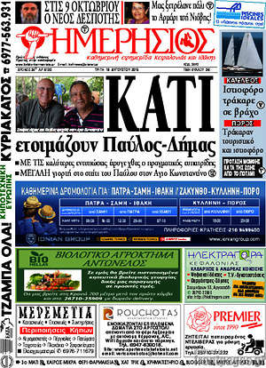 Πρωτοσέλιδο Ημερήσιος