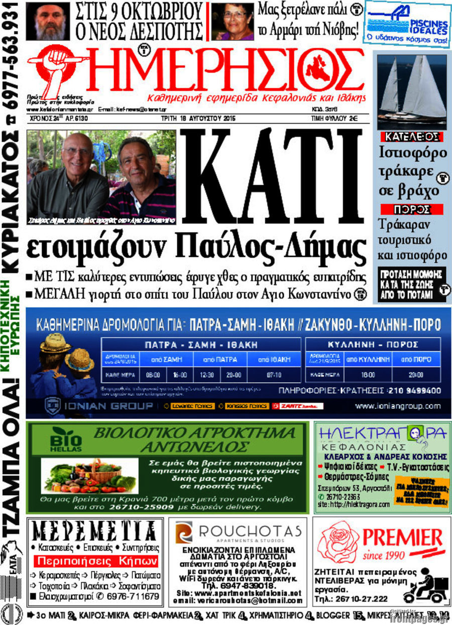 Ημερήσιος