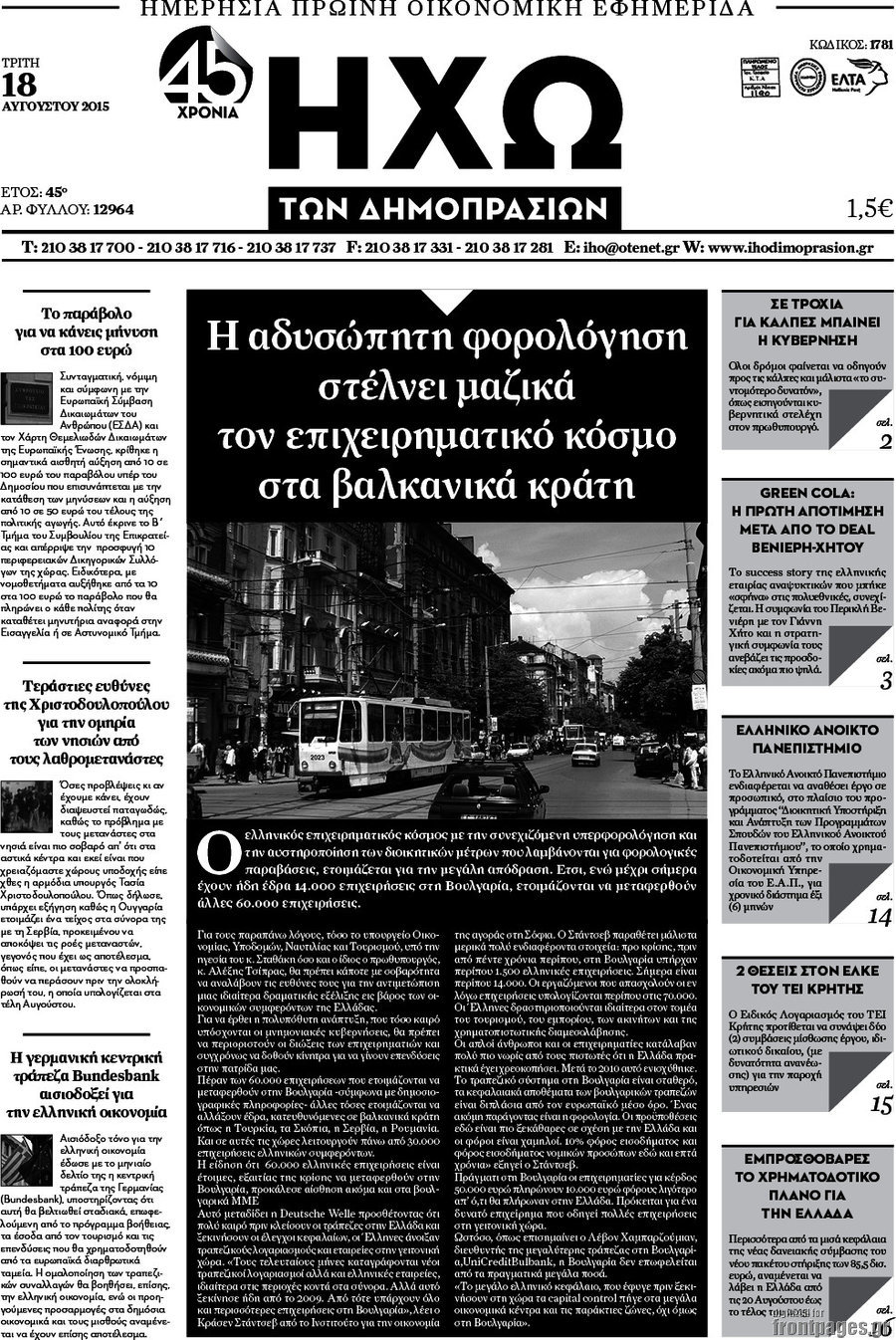 Ηχώ των Δημοπρασιών