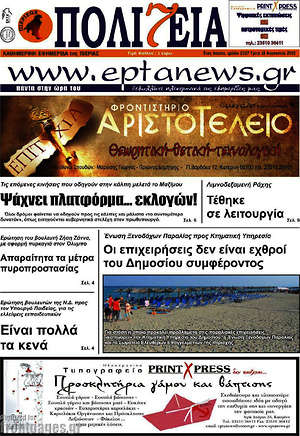 Πρωτοσέλιδο Πολιτεία