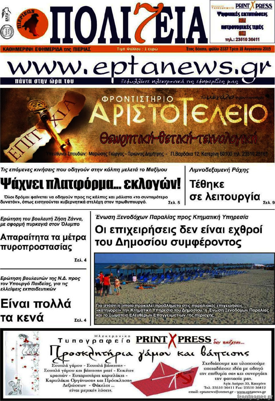 Πολιτεία