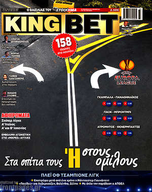 Πρωτοσέλιδο εφημερίδας King Bet - protoselida