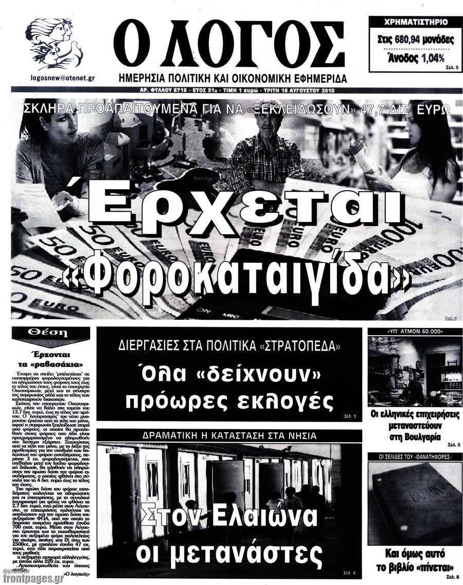 Ο Λόγος