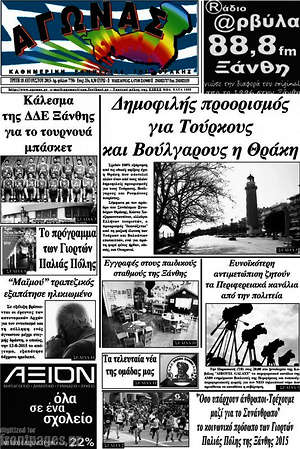 Πρωτοσέλιδο Αγώνας