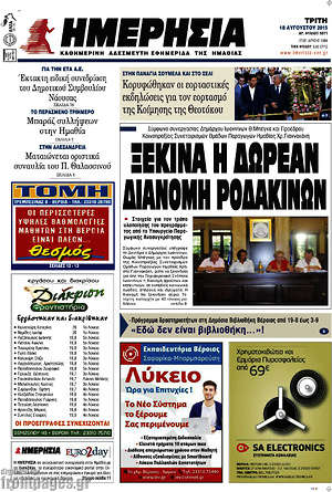 Πρωτοσέλιδο Ημερησία