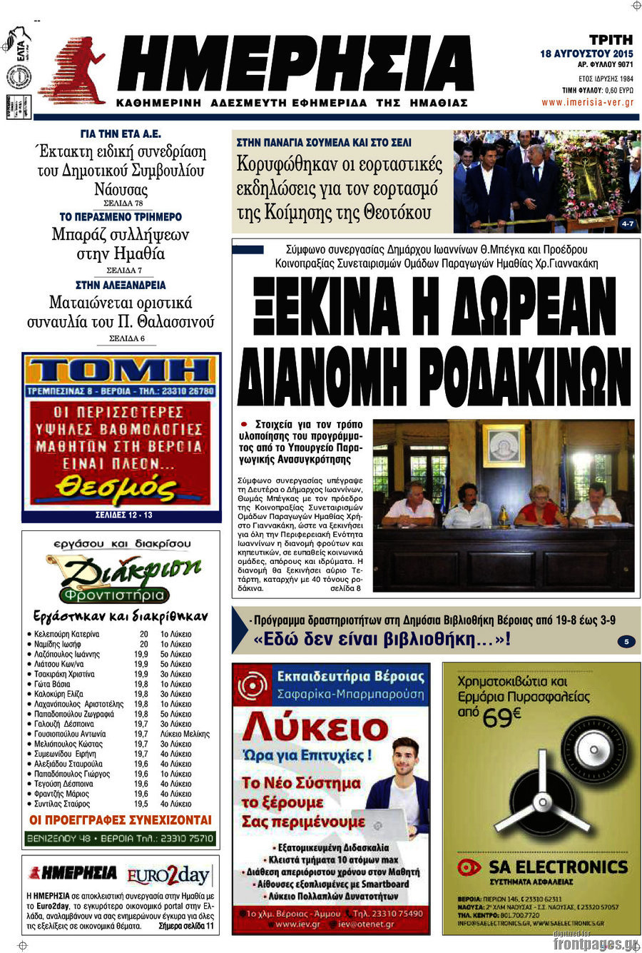 Ημερησία