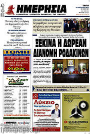 /Ημερησία