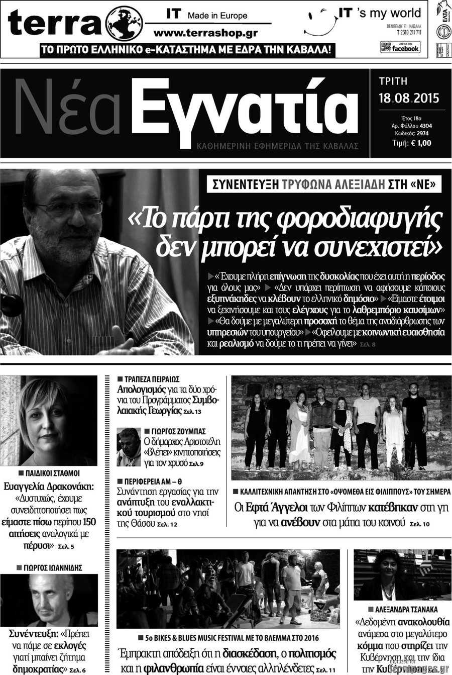 Νέα Εγνατία