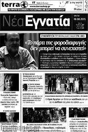 /Νέα Εγνατία