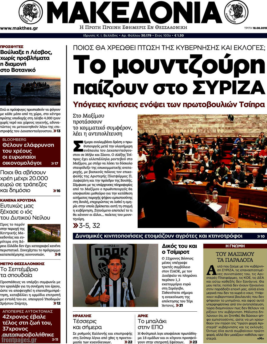 Μακεδονία