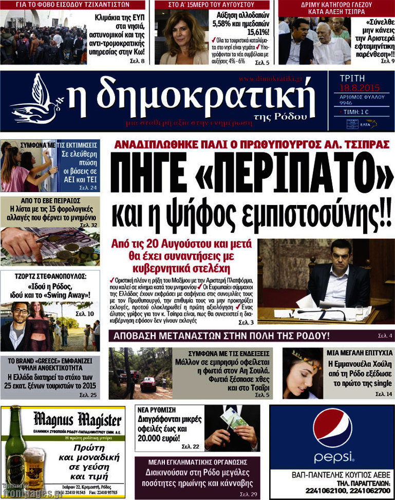 Δημοκρατική Ρόδου