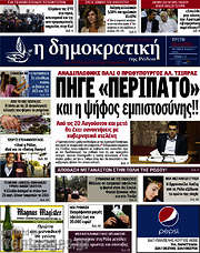 /Δημοκρατική Ρόδου