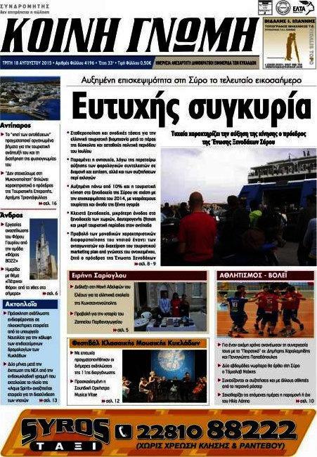 Κοινή Γνώμη