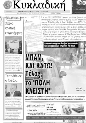 Πρωτοσέλιδο Κυκλαδική
