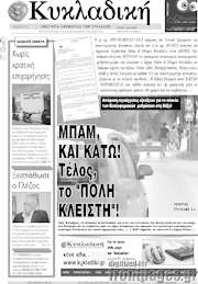 /Κυκλαδική
