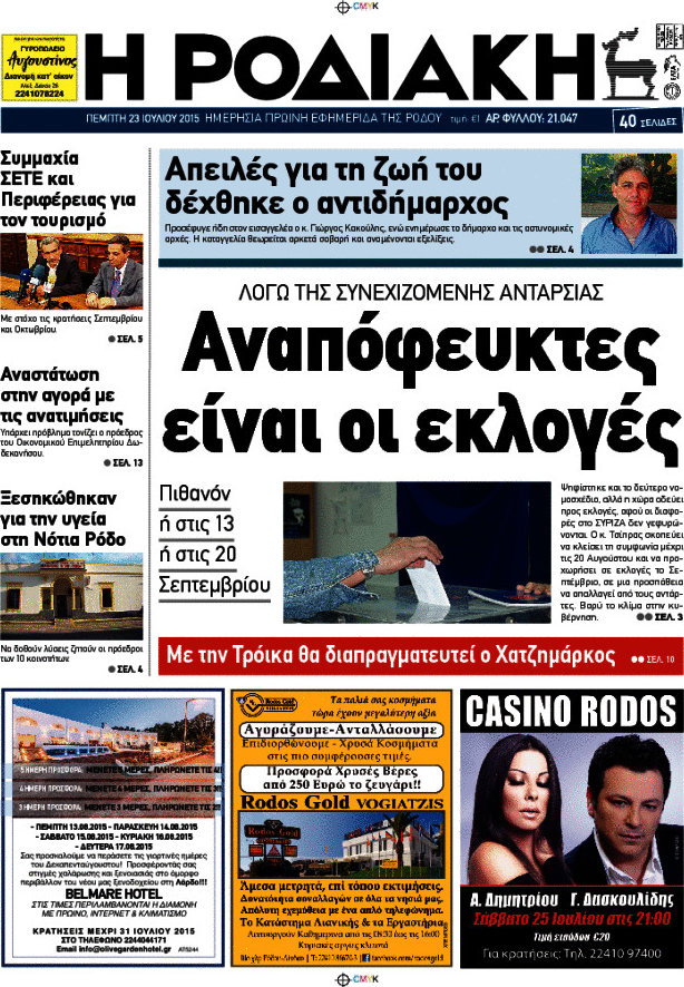 Η Ροδιακή