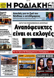 /Η Ροδιακή