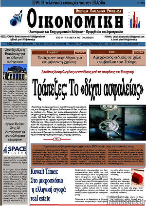 Πρωτοσέλιδο Οικονομική