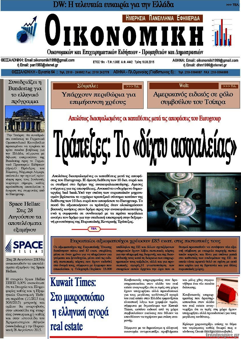 Οικονομική