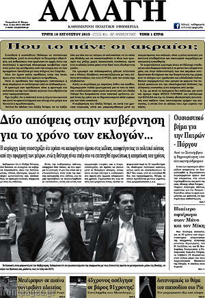 Πρωτοσέλιδο Αλλαγή