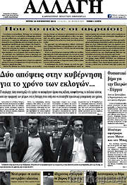 /Αλλαγή