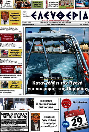 Πρωτοσέλιδο Ελευθερία