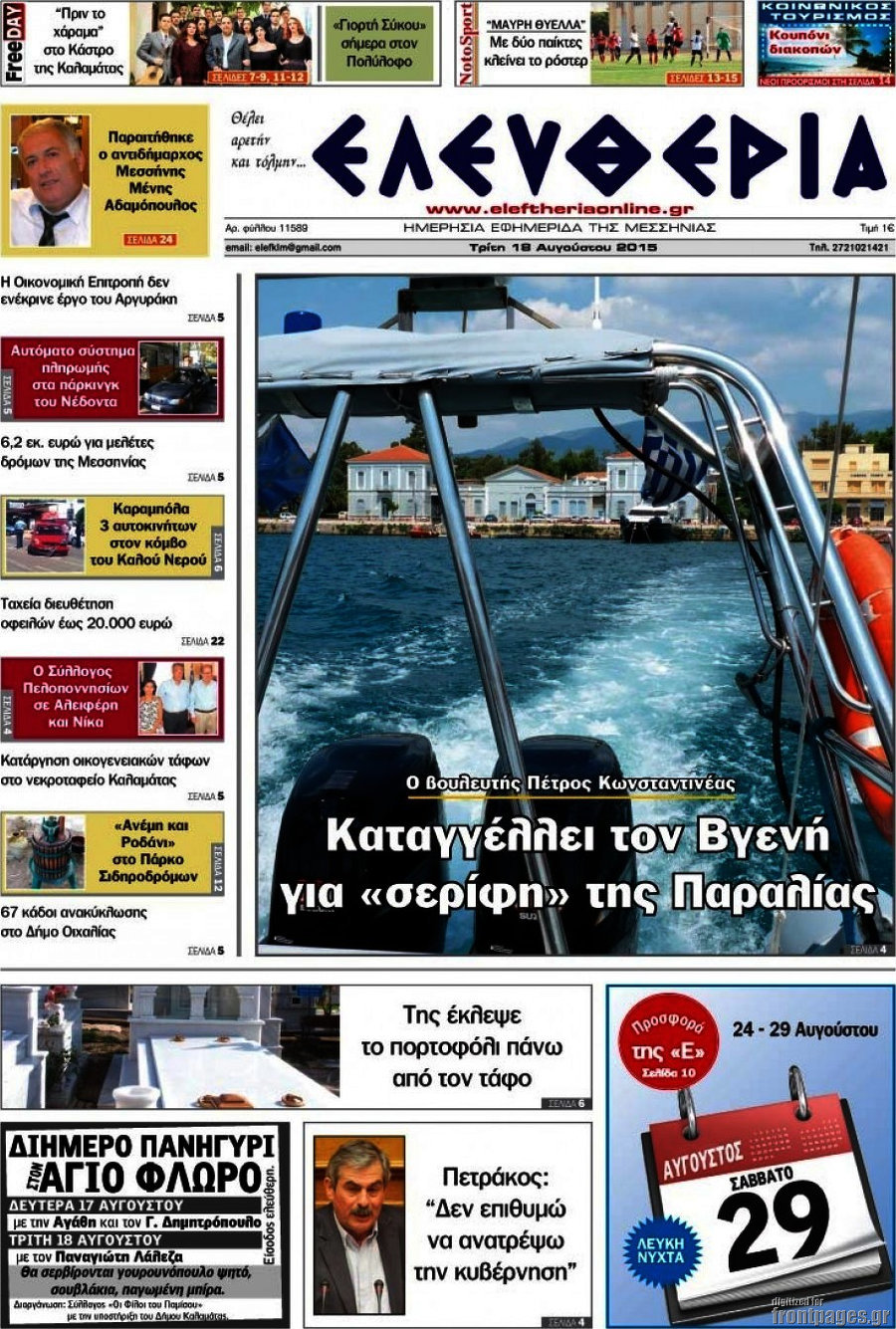 Ελευθερία