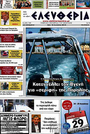 /Ελευθερία